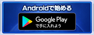 Androidで始める