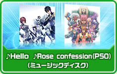 ♪Hello ♪Rose confession（PSO）（ミュージックディスク）