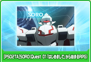 [PSO2TA]SORO（Quest 01 「はじめまして」から始まるRPG）