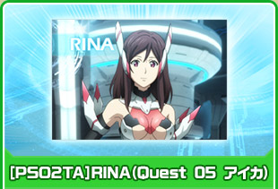 [PSO2TA]RINA（Quest 05 アイカ）