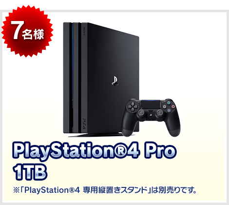 PlayStation®4 Pro 1TB【7名様】※「PlayStation®4 専用縦置きスタンド」は別売りです。