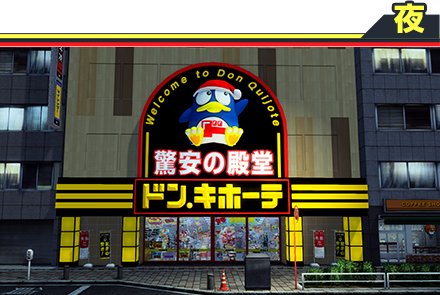 ゲーム内「東京フィールド」ドン・キホーテ店舗画像 夜