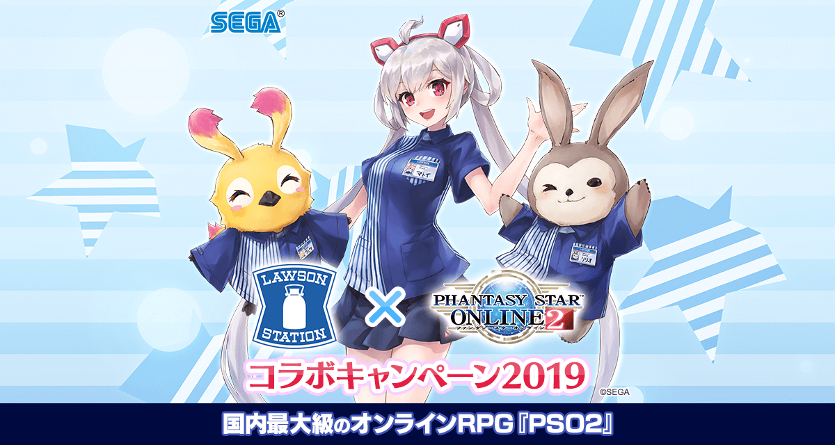 ローソン ｘ Pso2 コラボキャンペーン19 ファンタシースターオンライン2 Sega