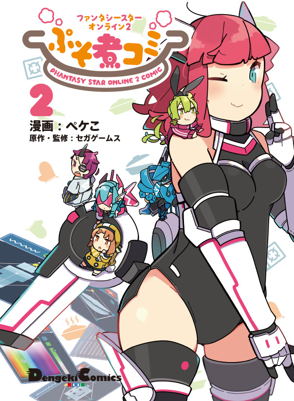 Pso2 ぷそ煮コミ コミックス第2巻発売記念キャンペーン ファンタシースターオンライン2 Sega