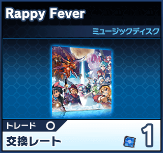 Rappy Fever（ミュージックディスク）
