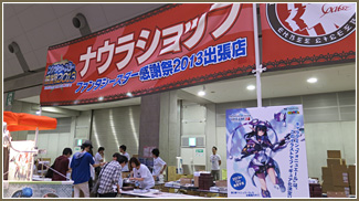 「ファンタシースター感謝祭2013」東京会場イベントレポート