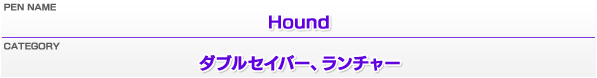 ペンネーム：Hound／カテゴリー：ダブルセイバー、ランチャー
