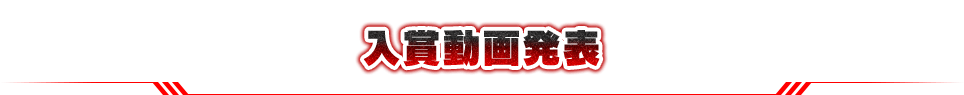 Pso2 動画コンテスト 入賞動画発表 Space Magatsu Destroyers ファンタシースターオンライン2 Sega