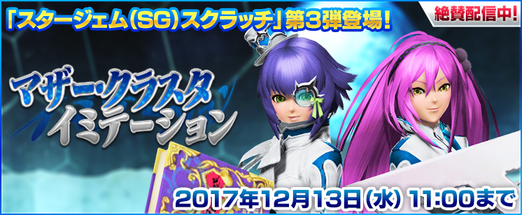 マザー・クラスタイミテーション