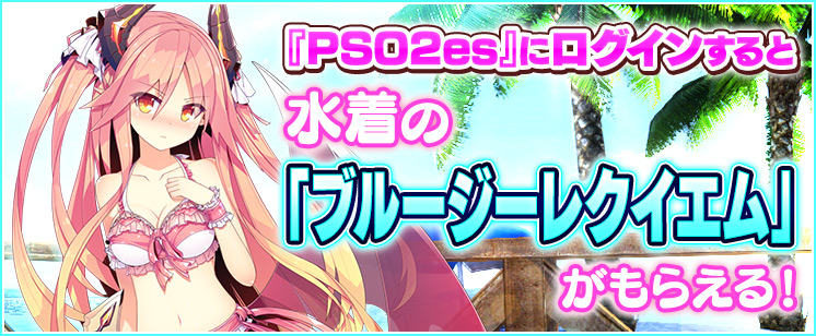 7/26　『太陽と海のバケーション』開催記念キャンペーン