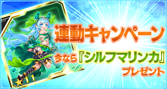 7/26 『PSO2』×『PSO2es』連動キャンペーン