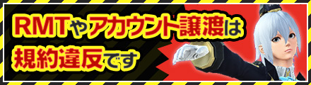 メセタなどのゲーム内データ売買・アカウント譲渡は規約違反です