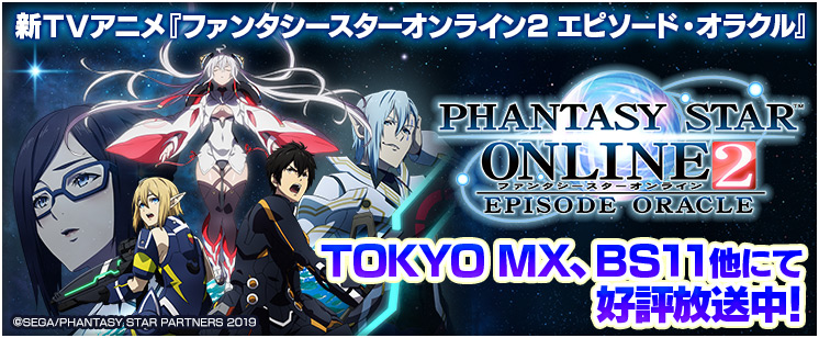 新TVアニメ放送記念イベント「オラクルファンクション2019」