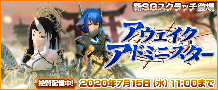 アウェイクアドミニスター