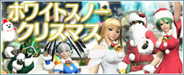 ホワイトスノークリスマス