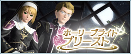 ホーリーブライトプリースト