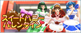 スイートハニーバレンタイン