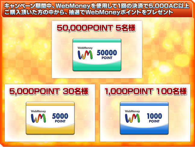 Webmoneyキャンペーン第22弾 ファンタシースターオンライン2 プレイヤーズサイト Sega