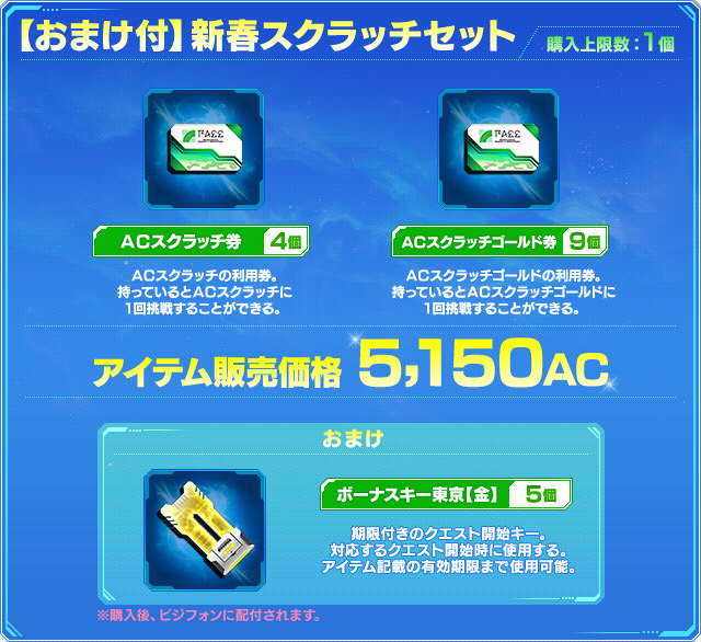 1 1 Acショップでお得なアイテムを販売 ファンタシースターオンライン2 プレイヤーズサイト Sega