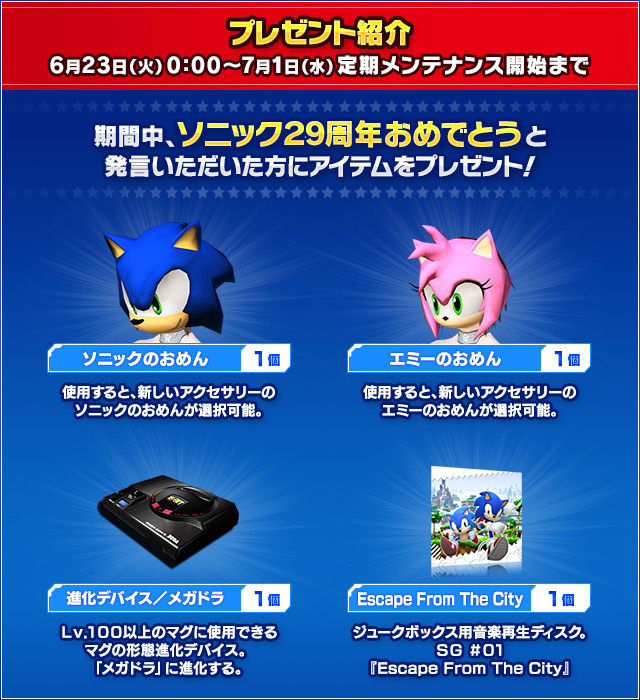 Sonic S Birthday ファンタシースターオンライン2 プレイヤーズサイト Sega