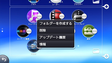 Ps Vita 版 Ver 5 42のアップデートパッチ適用時の注意点 ファンタシースターオンライン2 プレイヤーズサイト Sega