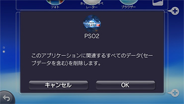 Ps Vita 版 Ver 6 19のアップデートパッチ適用時の注意点 ファンタシースターオンライン2 プレイヤーズサイト Sega