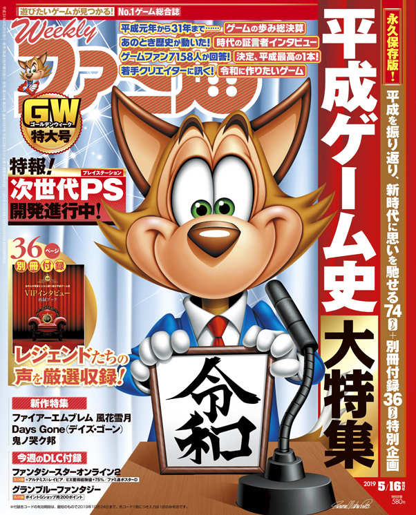 週刊ファミ通 4月25日発売 に Pso2 アイテムコードを収録 ファンタシースターオンライン2 プレイヤーズサイト Sega