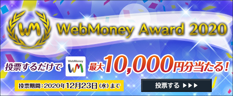 WebMoney Award 2020
