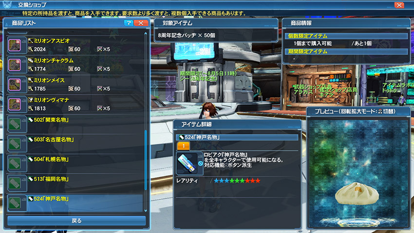 8周年記念イベント 前編 Pso2 8周年記念アップデート Arks Connect Memories ファンタシースターオンライン2 Sega