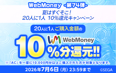 WebMoney-第74弾- 『PSO2 ニュージェネシス ver.2』夏はすぐそこ!20人に1人10%還元キャンペーン