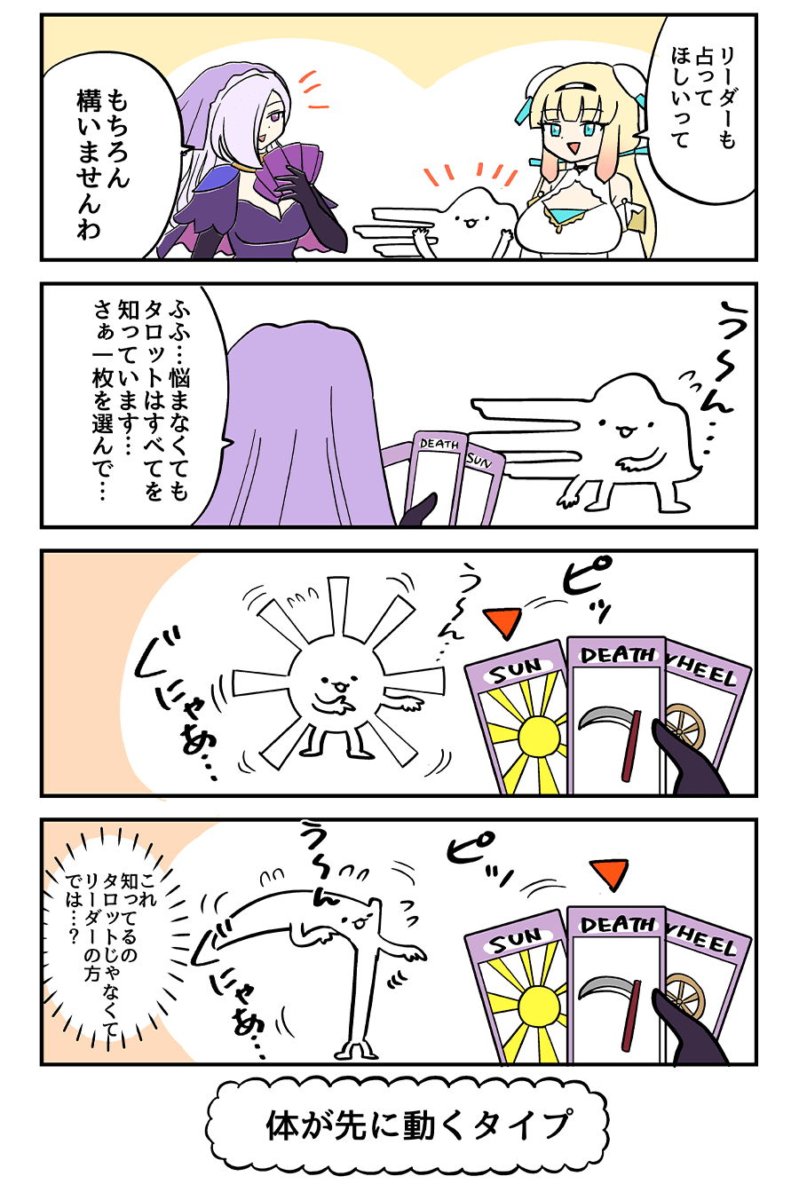 体が先に動くタイプ