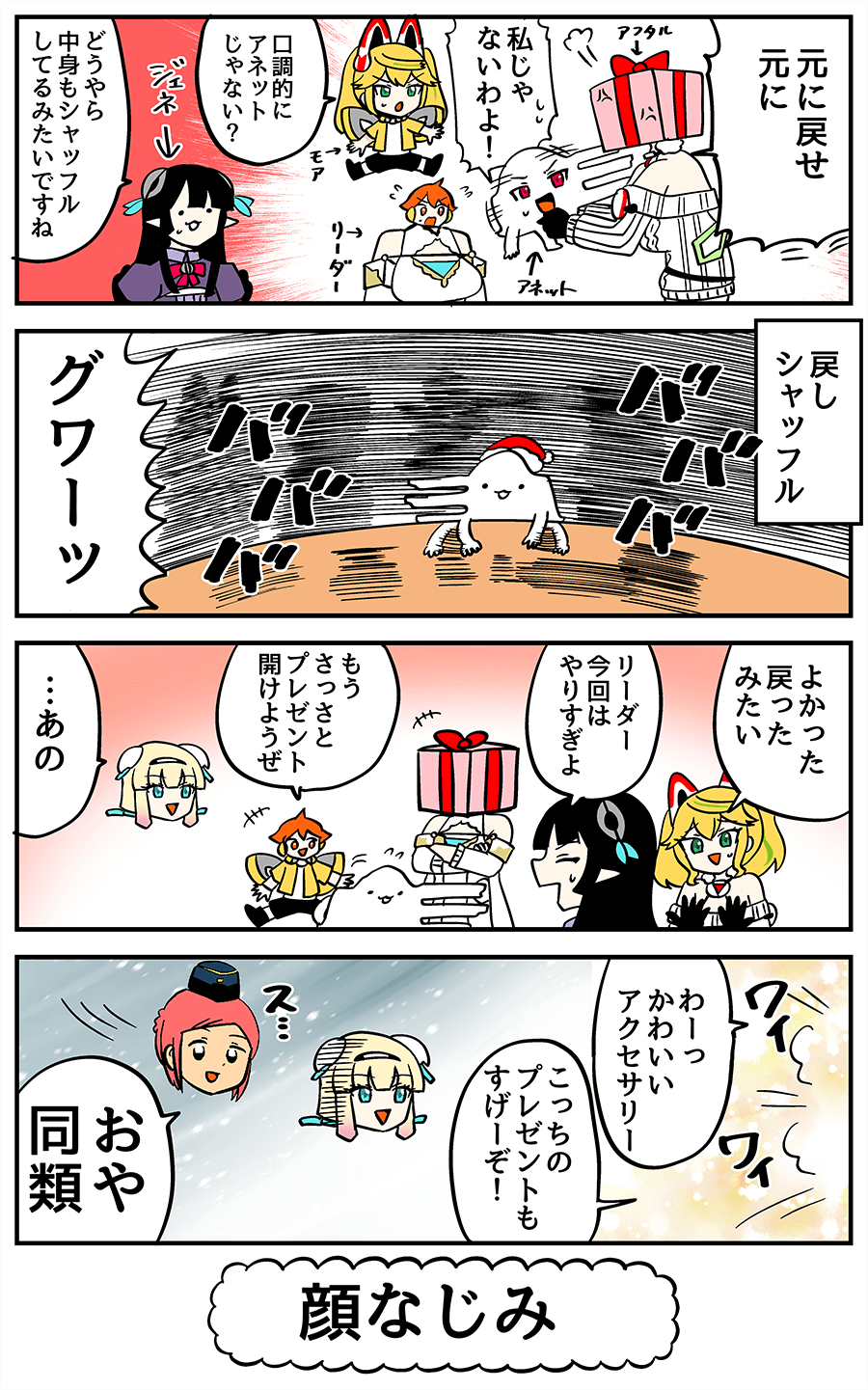 顔なじみ