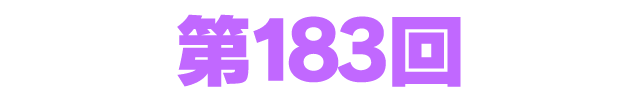 ファンタシースターオンライン2 es ぎゅ。 第183回