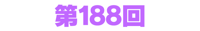 ファンタシースターオンライン2 es ぎゅ。 第188回