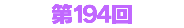 ファンタシースターオンライン2 es ぎゅ。 第194回