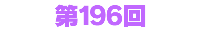 ファンタシースターオンライン2 es ぎゅ。 第196回