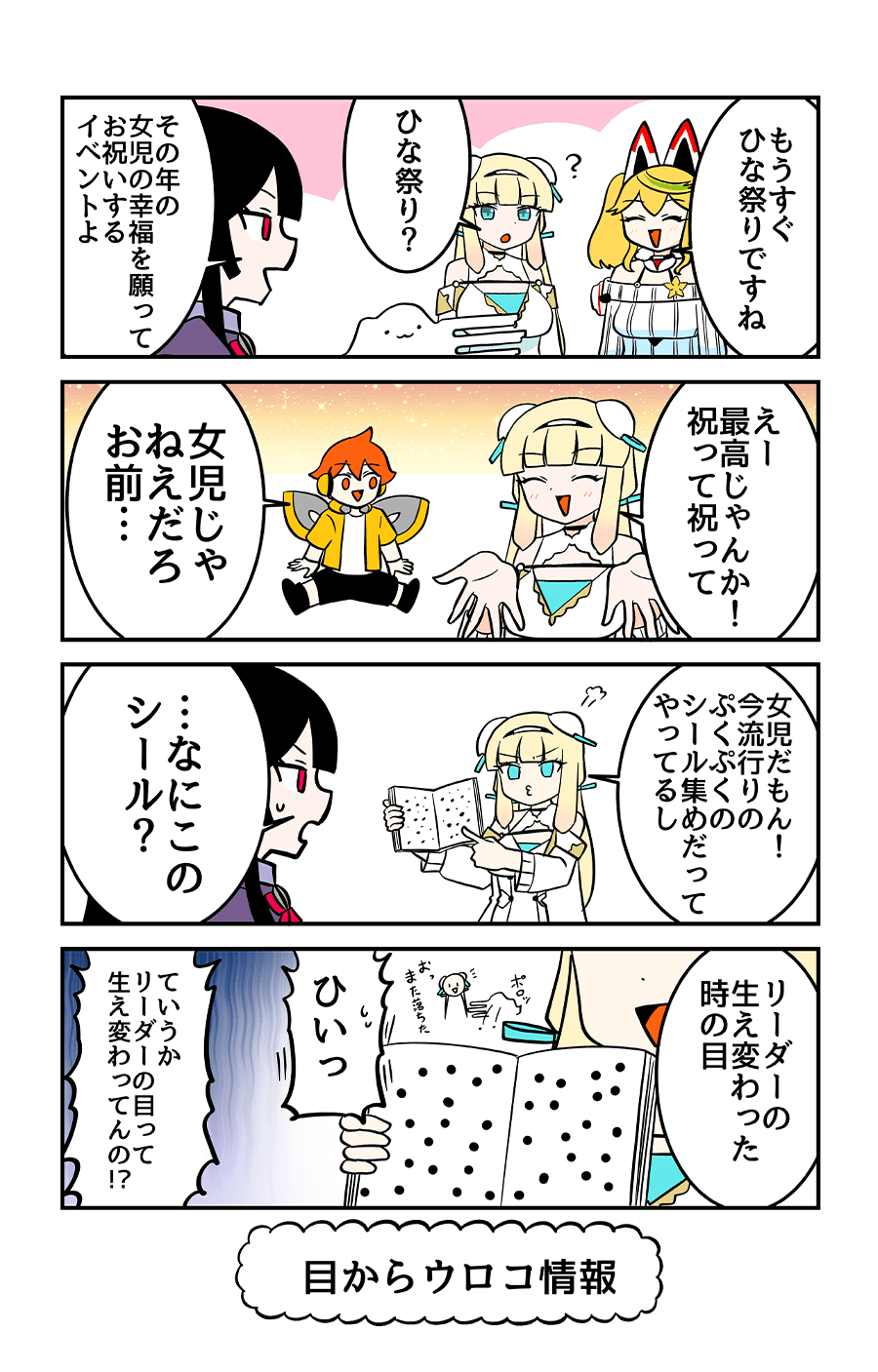 目からウロコ情報