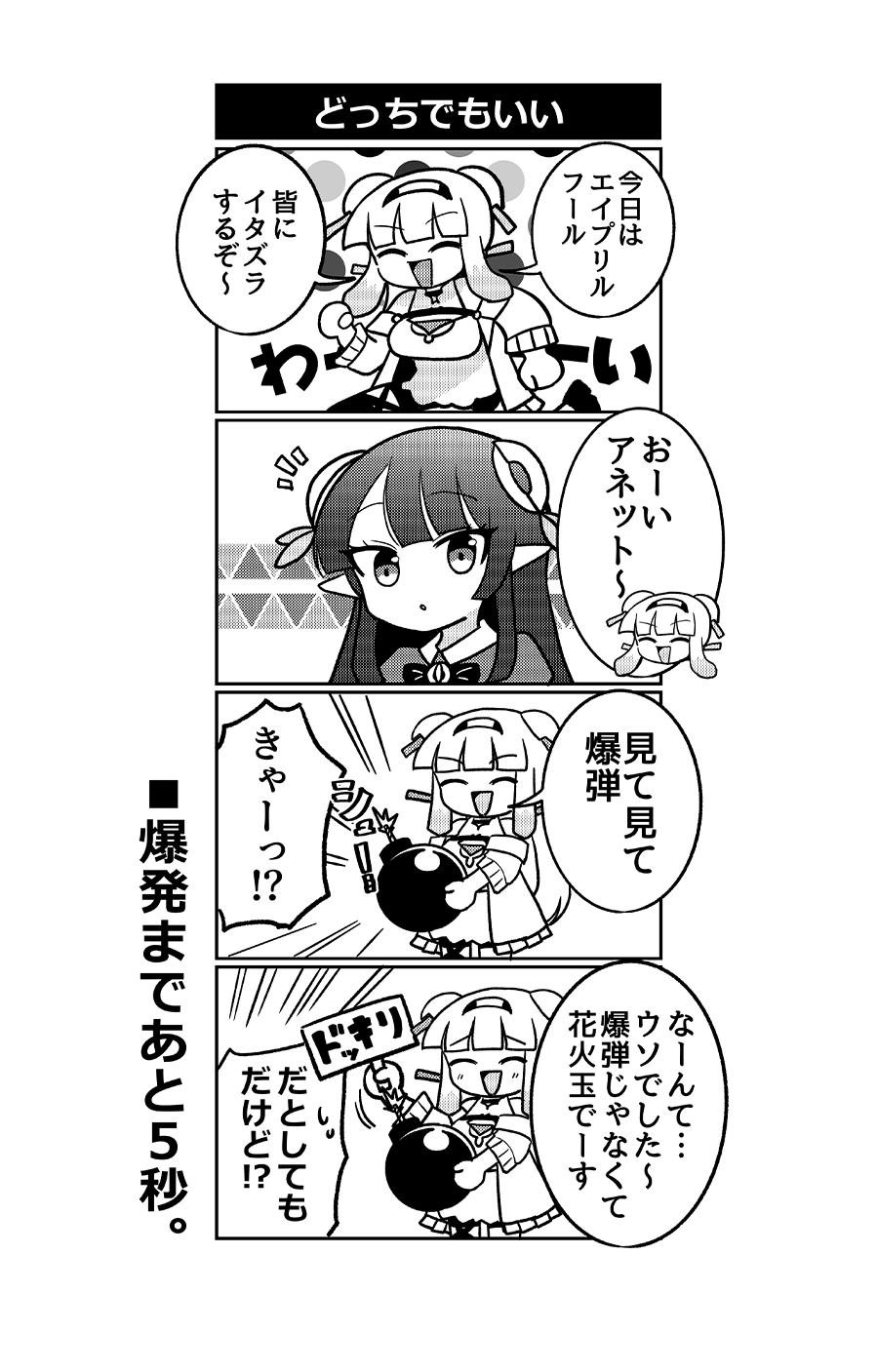 どっちでもいい