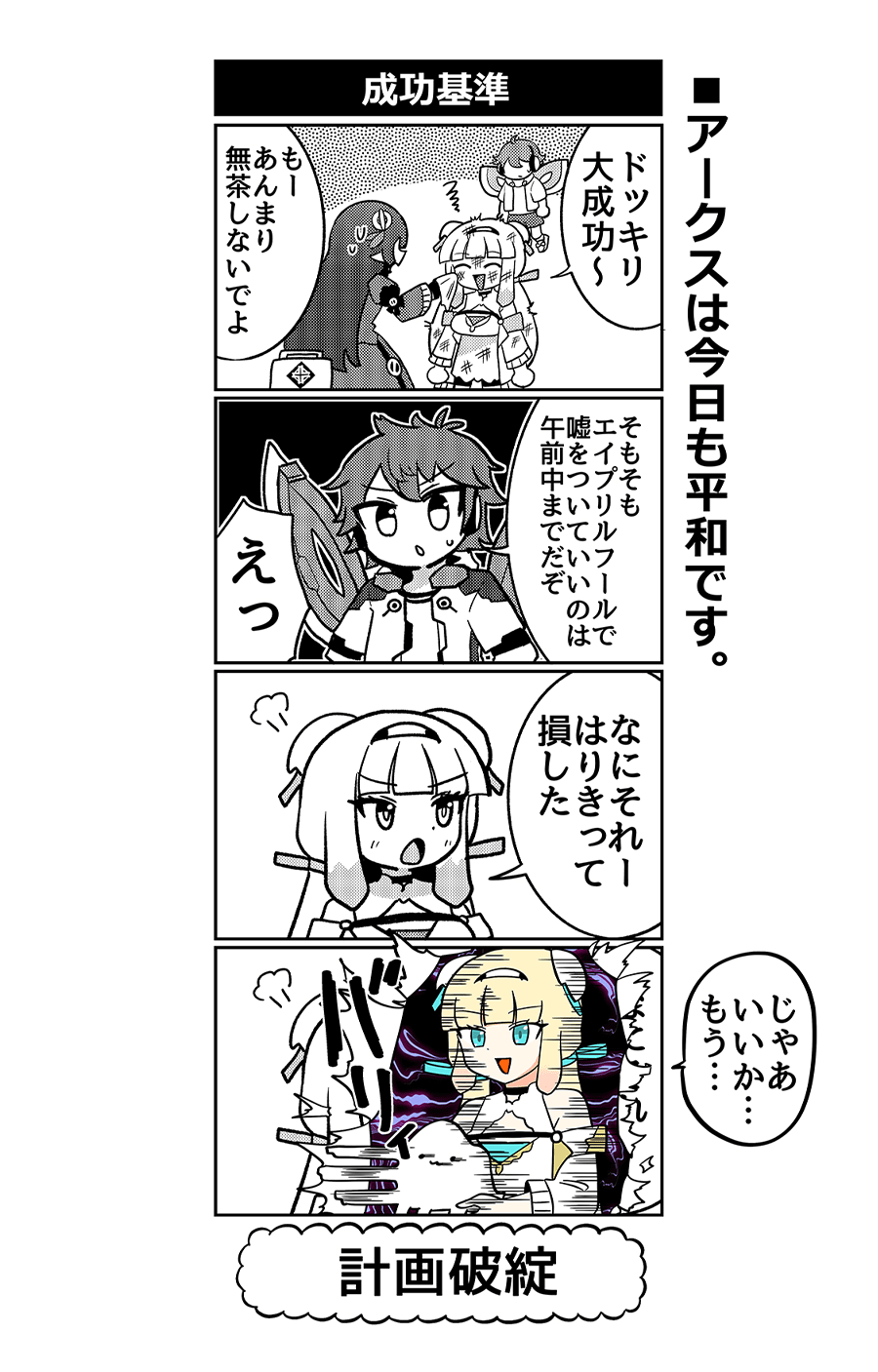 成功基準……計画破綻