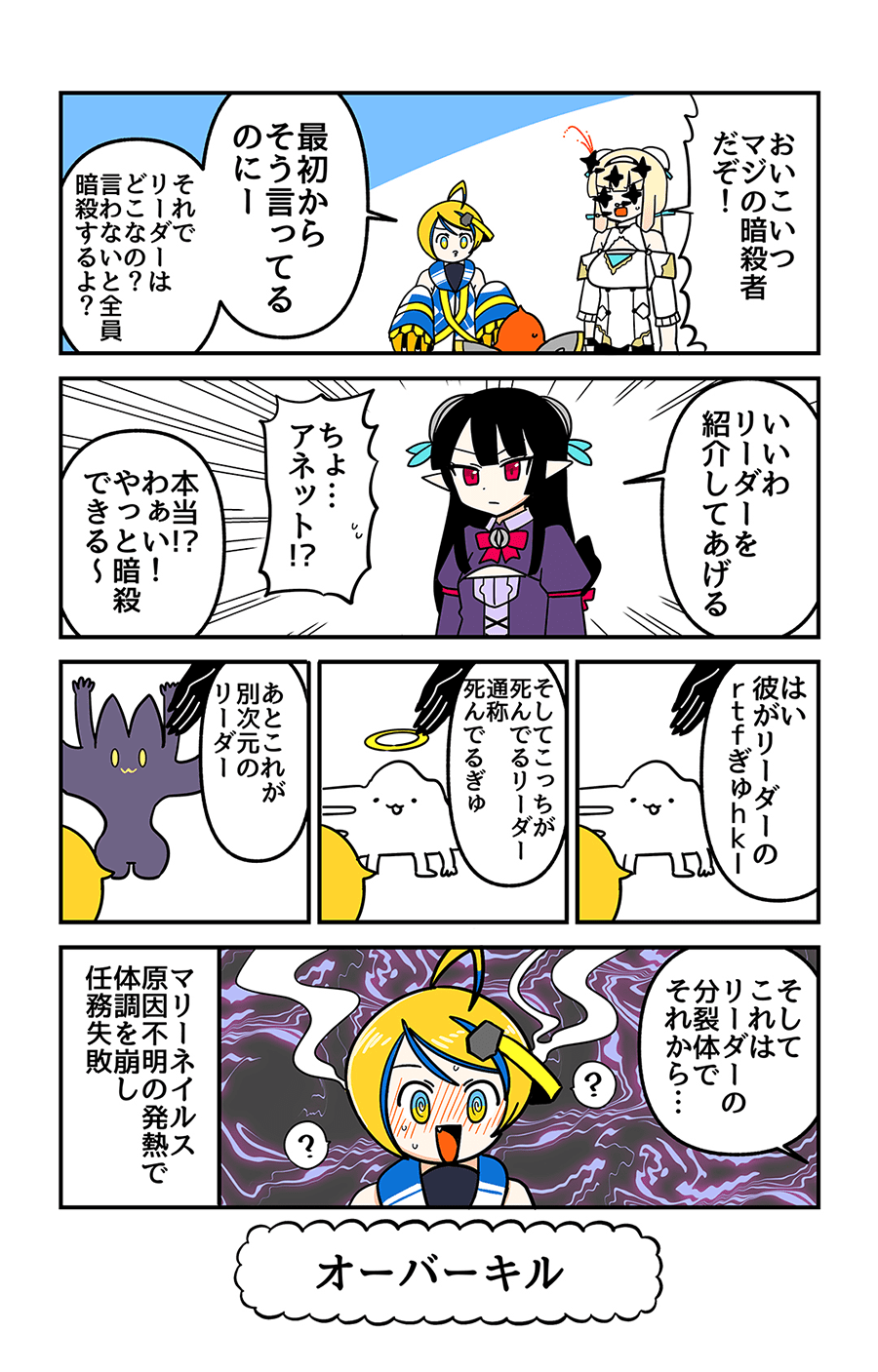 オーバーキル
