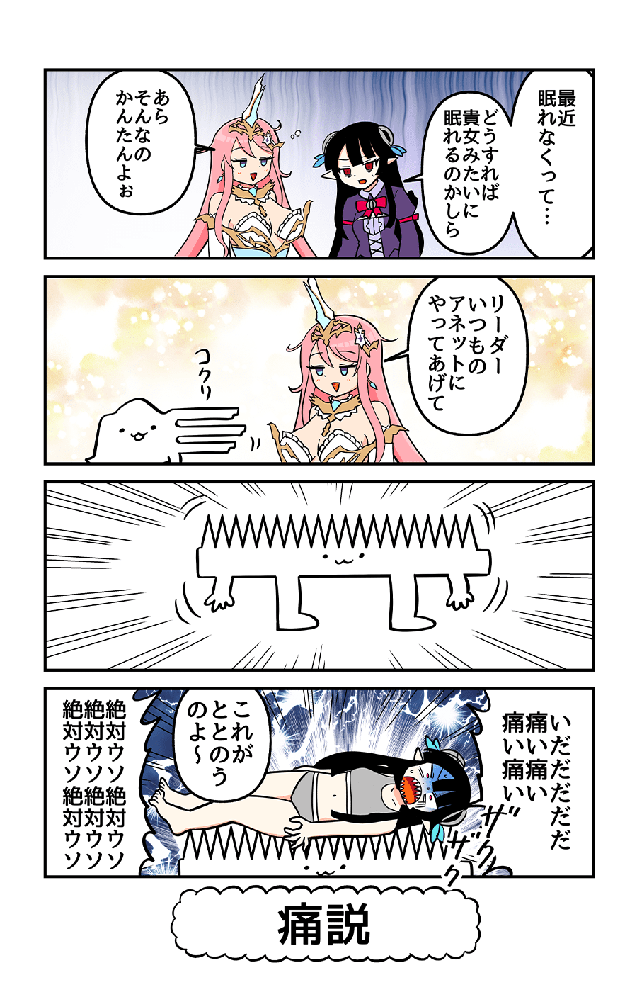 痛説