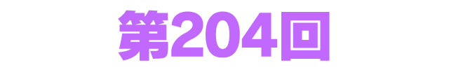 ファンタシースターオンライン2 es ぎゅ。 第204回
