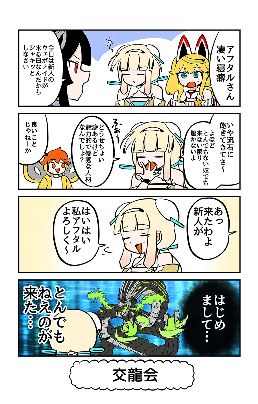 交龍会