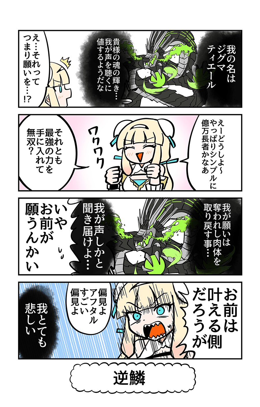 逆鱗