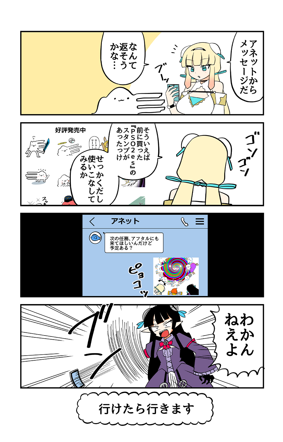 行けたら行きます