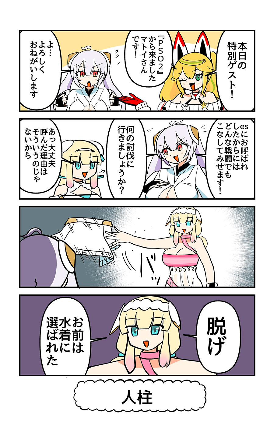人柱