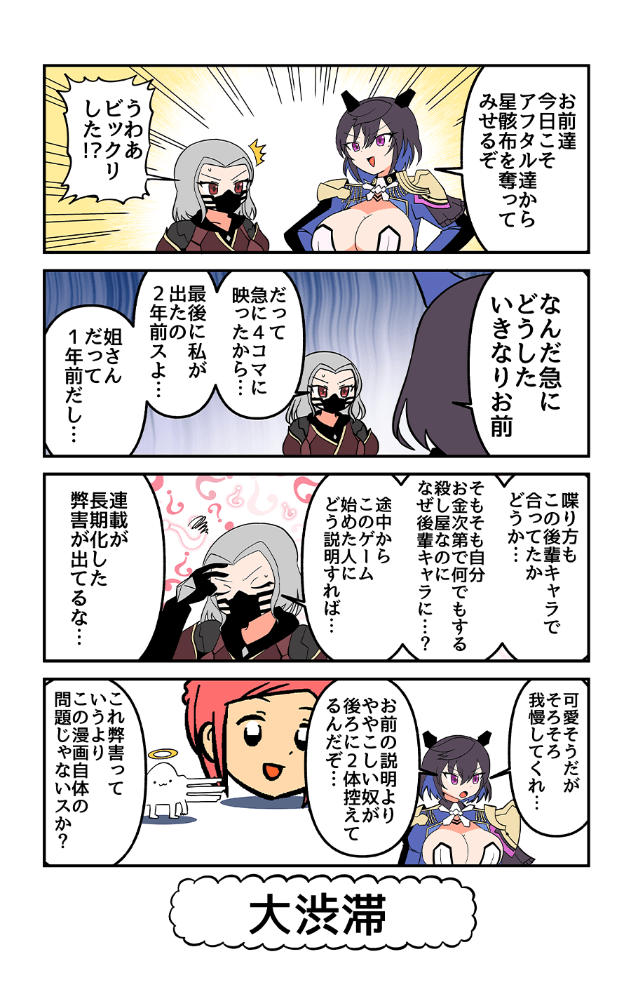大渋滞