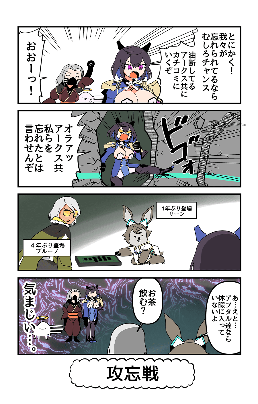 攻忘戦