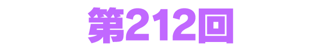 ファンタシースターオンライン2 es ぎゅ。 第212回