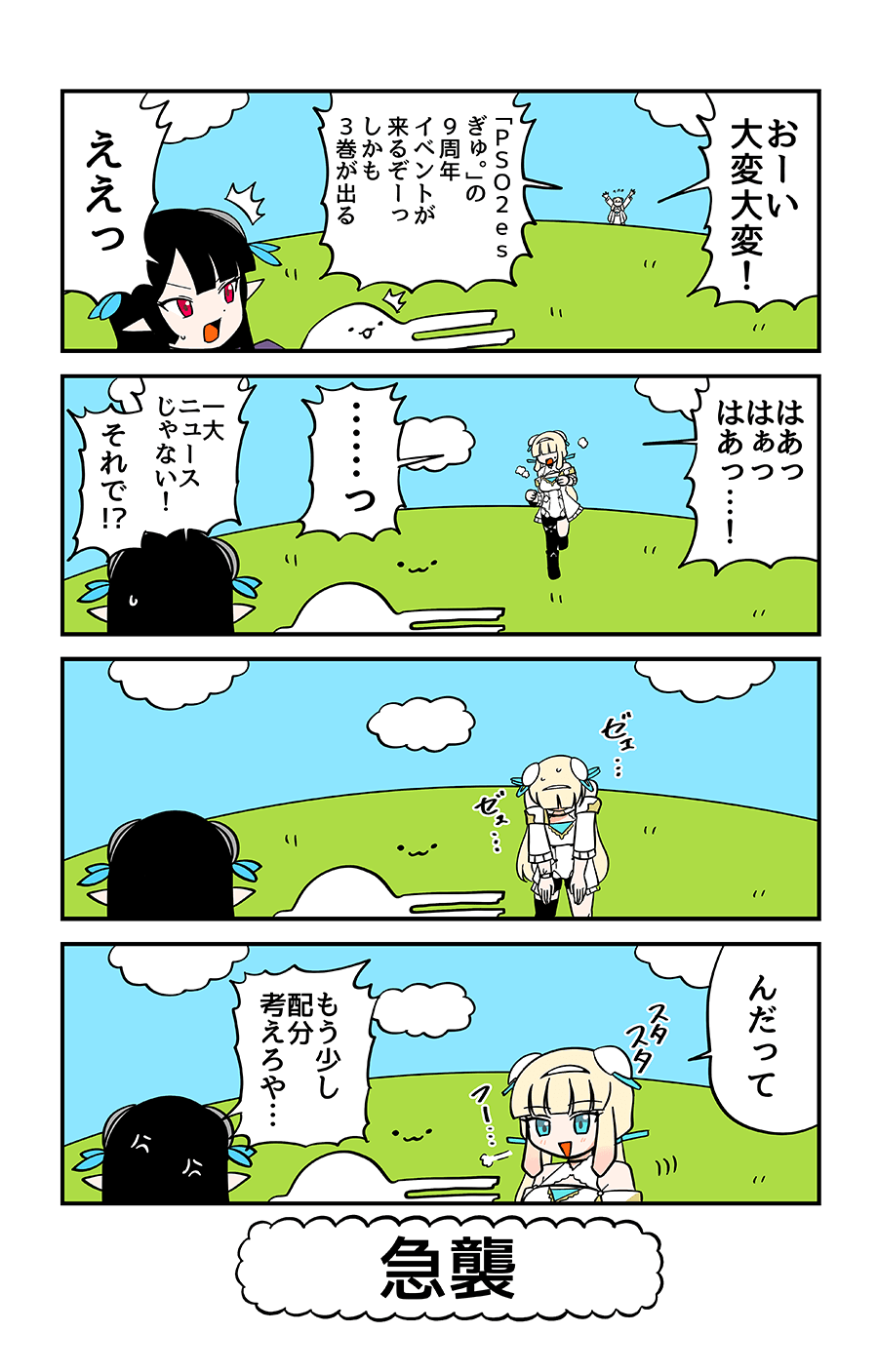 急襲